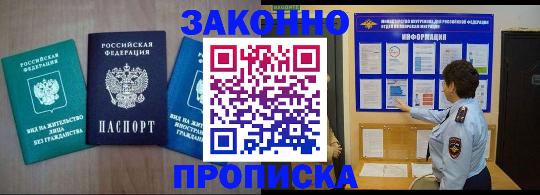 временная регистрация в квартире в Балахне