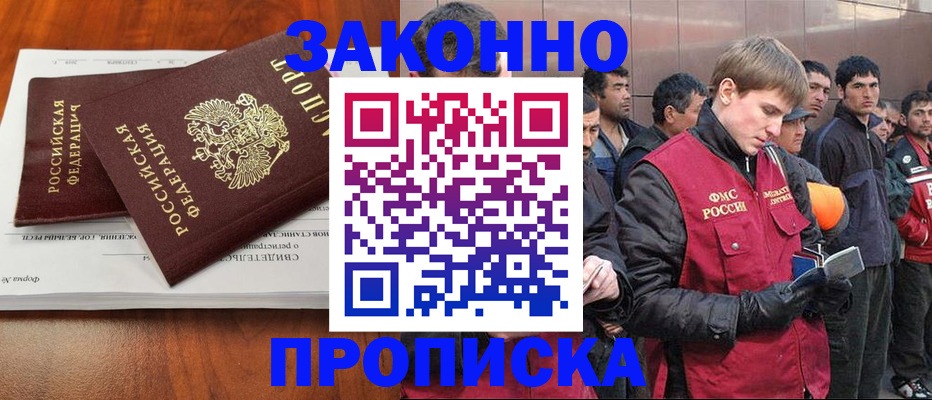 прописка от собственника в Балахне