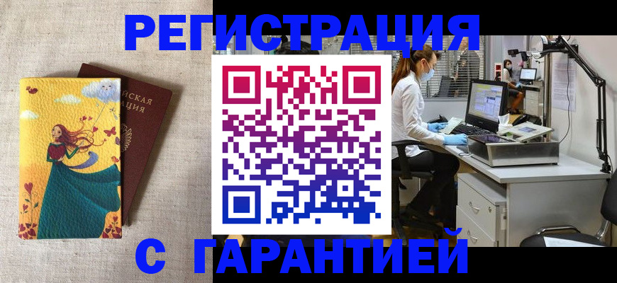 временная регистрация надежно в Балахне