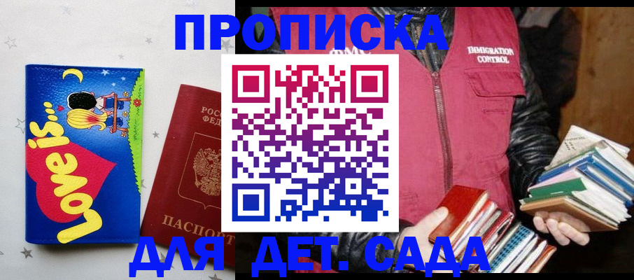 временная прописка в Балахне