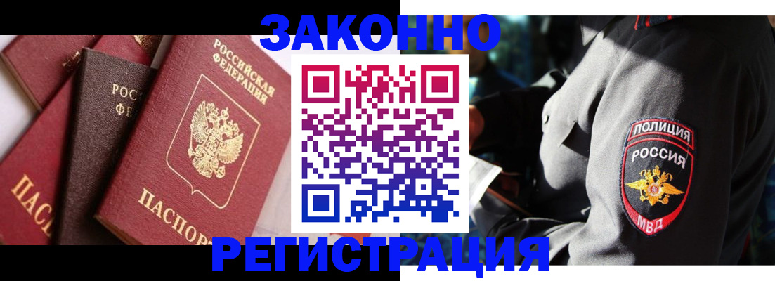 временная регистрация для школы в Балахне