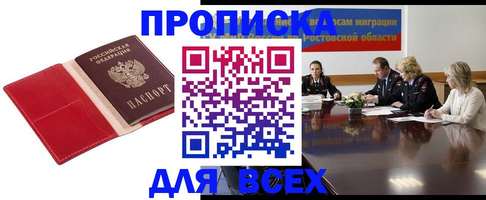 прописка законно в Балахне