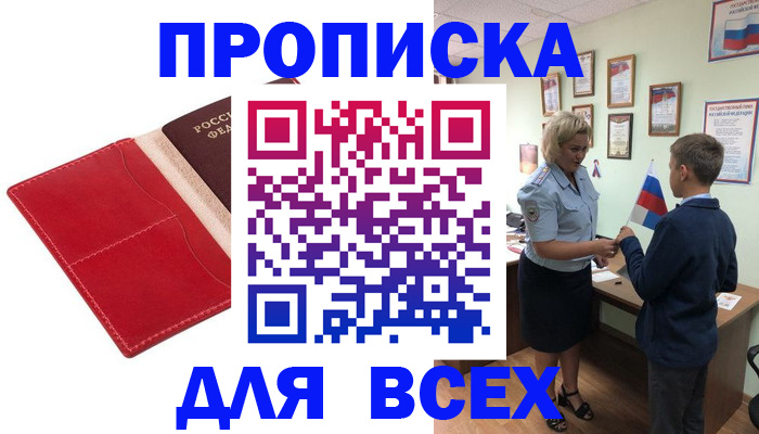 где прописаться в Балахне